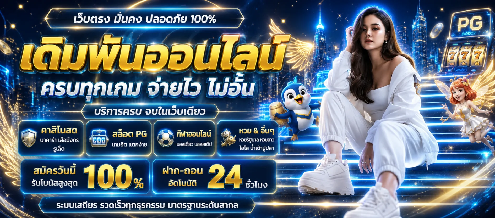ANGEL3366 ทางเข้า สล็อต คาสิโน และข้อมูลสมาชิก