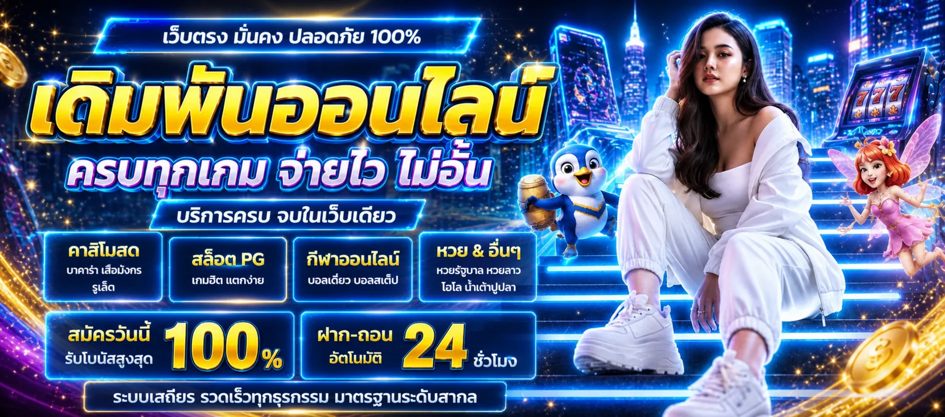 ภาพรวมเกมออนไลน์ ANGEL3366 พร้อมสล็อต คาสิโน กีฬา และหวย